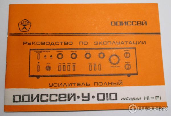Усилитель Одиссей 010 паспорт