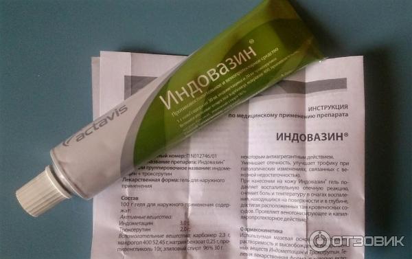Индовазин Мазь Купить Оренбург