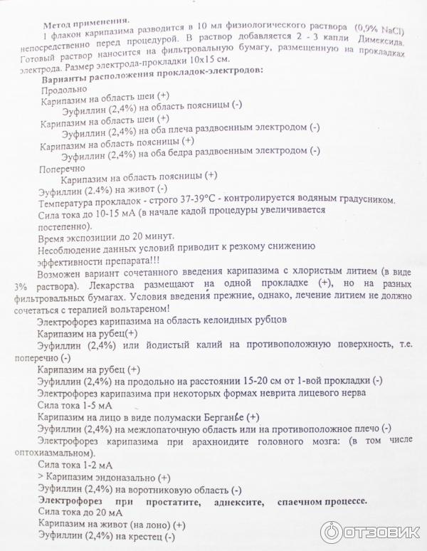 Карипазим для электрофореза при грыже отзывы пациентов. Карипазим для электрофореза при грыже. Карипазим для электрофореза инструкция по применению. Карипазим электрофорез методика. Карипазим для электрофореза при грыже позвоночника инструкция.