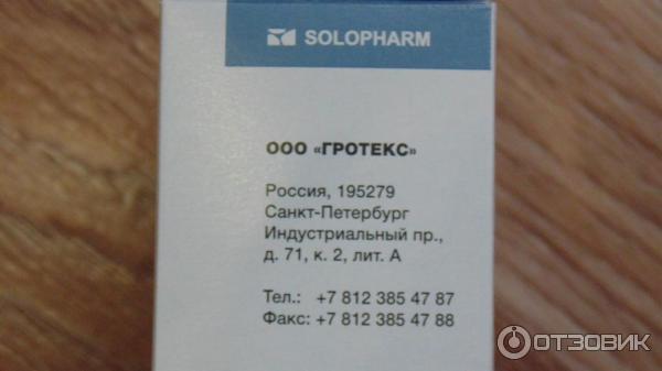 Раствор Solopharm Натрия хлорид 0.9 % фото