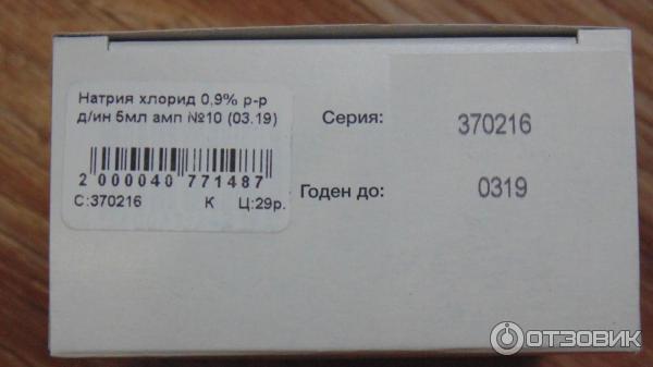 Раствор Solopharm Натрия хлорид 0.9 % фото