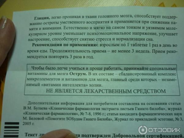 Бад Гинкго Билоба ЭВАЛАР - для вашего мозга фото