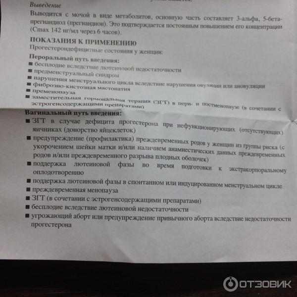 Утрожестан при беременности после эко. Прогинова и дюфастон схема. Схема прогинова и дюфастон при планировании беременности. Дюфастон после эко схема. Прогинова схемы приема.