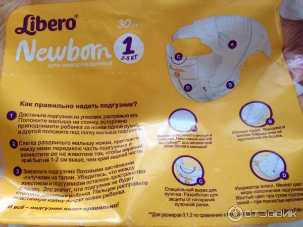 Детские подгузники Libero Newborn фото