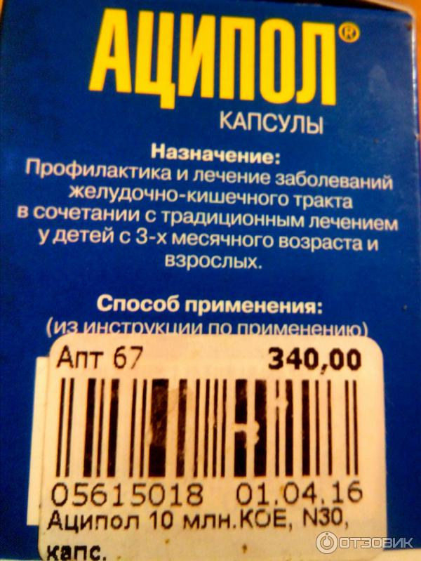 Аципол инструкция по применению взрослым таблетки