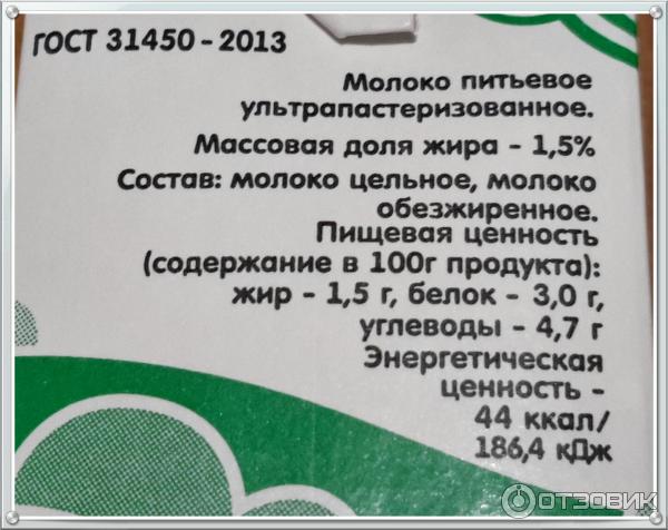 Молоко ультрапастеризованное питьевое Село Домашкино 1,5% фото