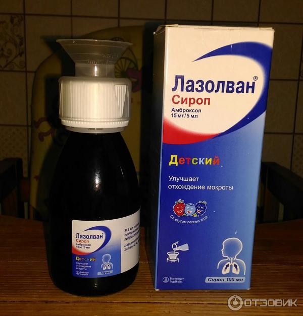 Лазолван капли