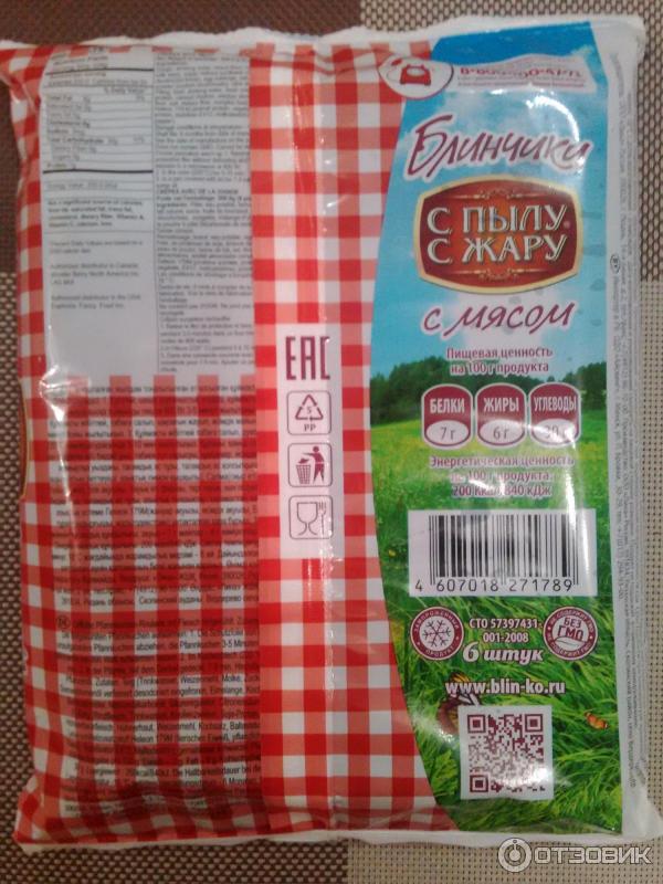 С горяча с пылу с жару. С горяча с пылу с жару. Блинчики с пылу с жару. С пылу с жару блинчики с мясом 360 г. Блинчики с пылу с жару с вишней 360г.