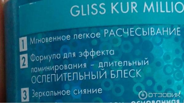 Экспресс-кондиционер для волос Gliss Kur Мерцающий блеск фото