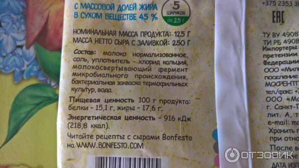 Сыр Bonfesto Mozzarella фото