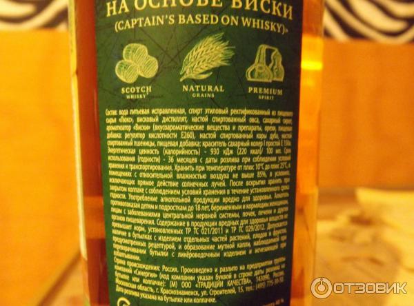 Настойка горькая Captains whisky фото