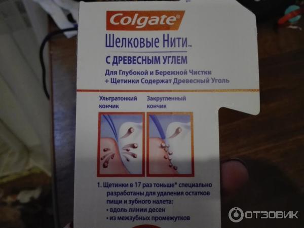 Зубная щетка Colgate Шелковые нити с древесным углем фото