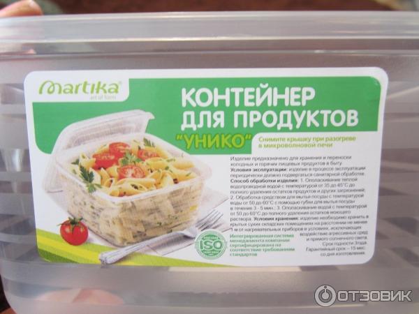 Контейнер для продуктов Martika Унико фото