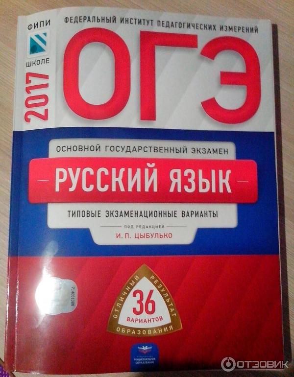 Огэ русский сочинения 13.3 2024 год. ОГЭ по русскому. Тетрадь для подготовки к ОГЭ. Тетрадь для подготовки к ОГЭ по русскому. ОГЭ тетрадь.