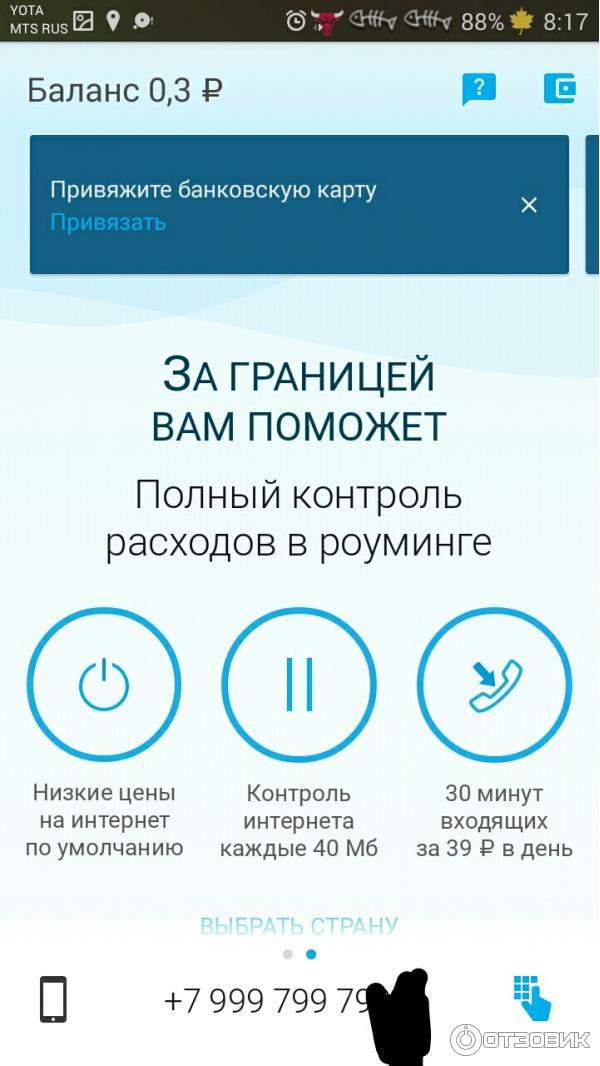 Как позвонить в йоту оператору с мобильного. Yota интернет. Сотовый оператор йота.