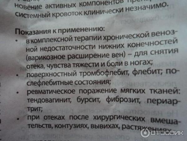 Противовоспалительное средство Индовазин гель для наружного применения фото