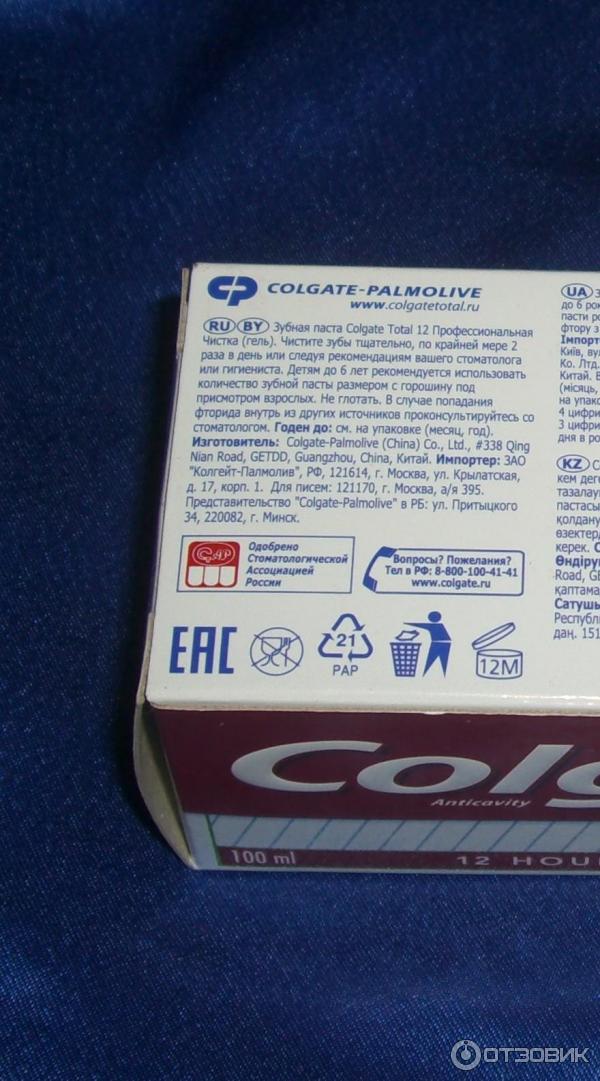 Зубная паста Colgate 12 профессиональная чистка фото