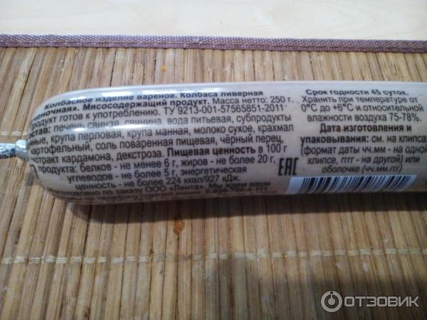 Отзыв о Печеночная колбаса ливерная "Атяшево" | за свою цену честный ...