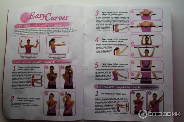 Chimo curves. ИЗИ Курвс упражнения. ИЗИ Курвс тренажер для груди. Easy curves инструкция. Инструкция тренажера ИЗИ Курвс.