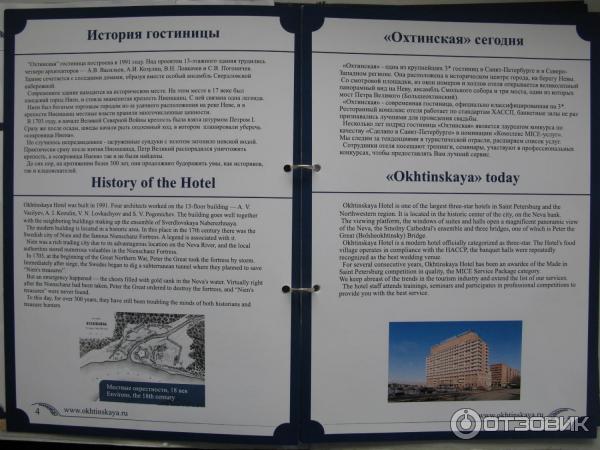 Гостиница Охтинская 3* (Россия, Санкт-Петербург) фото