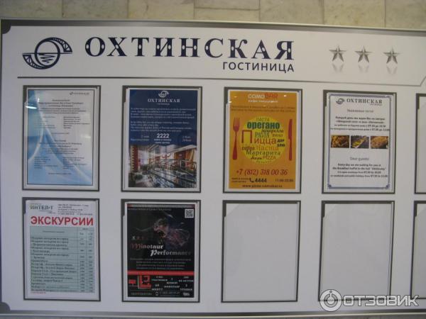 Гостиница Охтинская 3* (Россия, Санкт-Петербург) фото