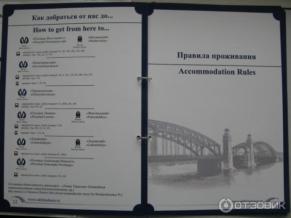 Гостиница Охтинская 3* (Россия, Санкт-Петербург) фото