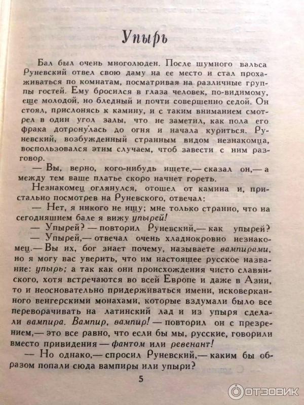 Что означает слово упырь. Толстой а.к. "упырь". Упырь книга.