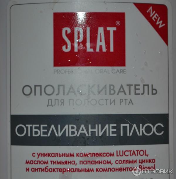 Ополаскиватель для полости рта Splat Отбеливание плюс фото