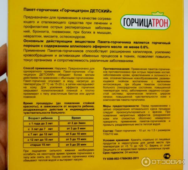 Горчичники инструкция по применению при кашле взрослому. Горчичники детям. Горчичники инструкция. Горчичники инструкция применения. Детские горчичники.