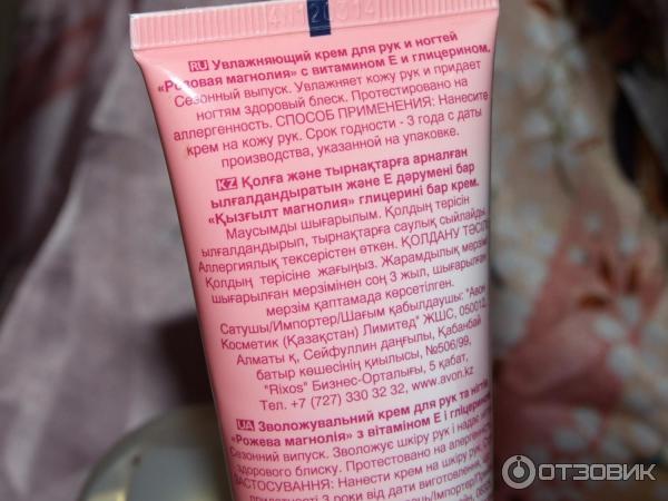 Увлажняющий крем для рук и ногтей Avon Care Розовая магнолия фото