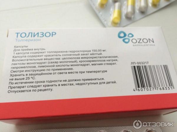 Толизор 150 мг капсулы инструкция. Толизор 150 мг. Толизор капсулы 150 мг. Толизор капсулы 150 мг, 30 шт.. Толизор капс. 150мг №30.