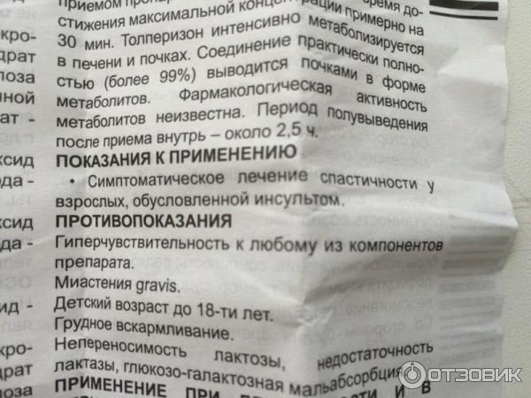 Толизор Инструкция По Применению Цена Отзывы Аналоги