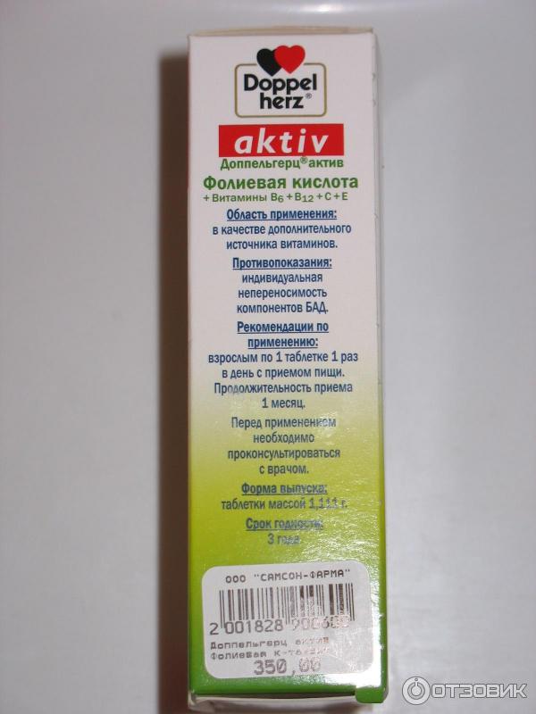 Коллаген 700 допель герц. Фолиевая кислота допель герц. Doppel herz витамин b12. Доппельгерц фолиевая к-та+витамины в6+в12+с+е. Бад doppelherz aktiv , для сердца.