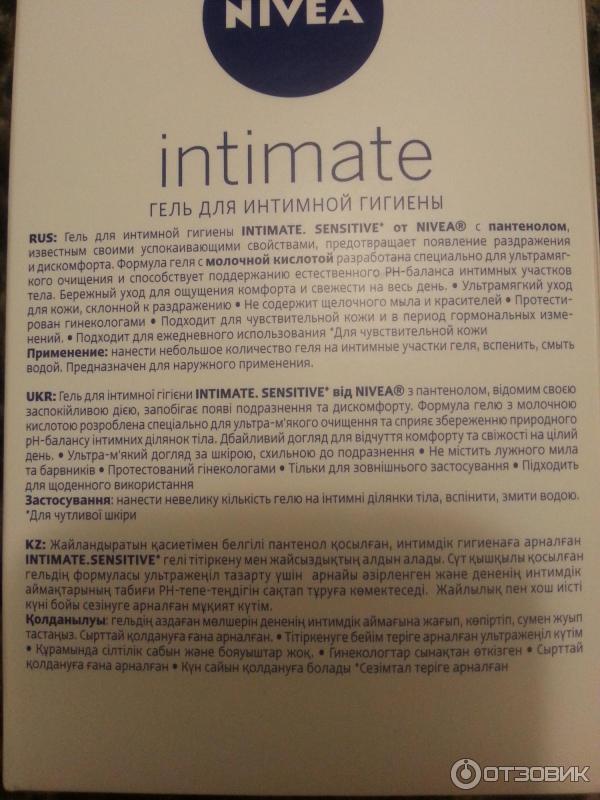 Гель для интимной гигиены Nivea Intimate Sensitive фото