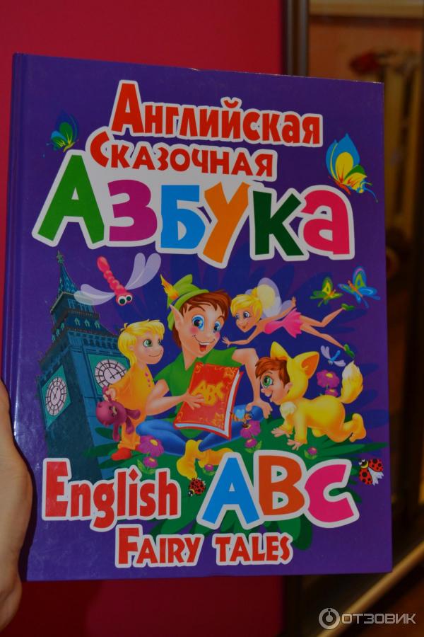 Книга Моя первая английская азбука Козунова А. - купить с самовывозом в СберМаркет
