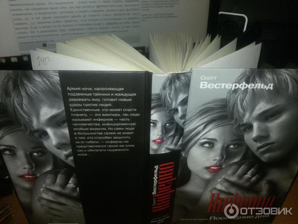 Книга Инферно - Скотт Вестерфельд фото