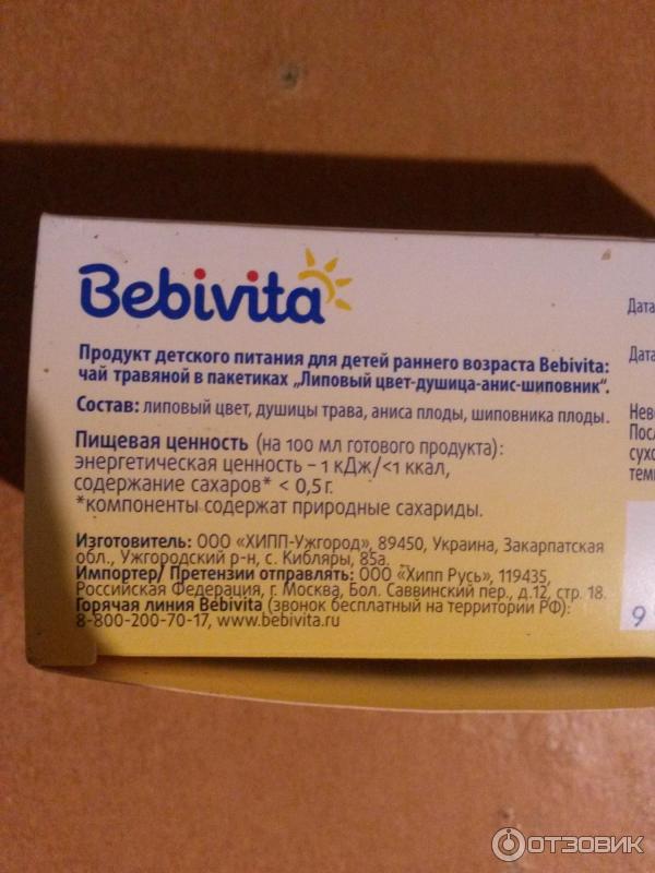 Чай детский от простуды Bebivita от 4-х месяцев фото