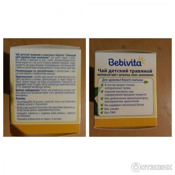 Чай детский от простуды Bebivita от 4-х месяцев фото