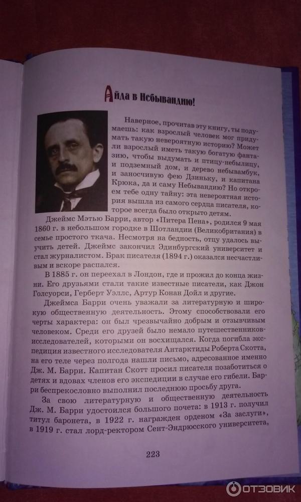 Книга Питер Пен - Джеймс Барри фото