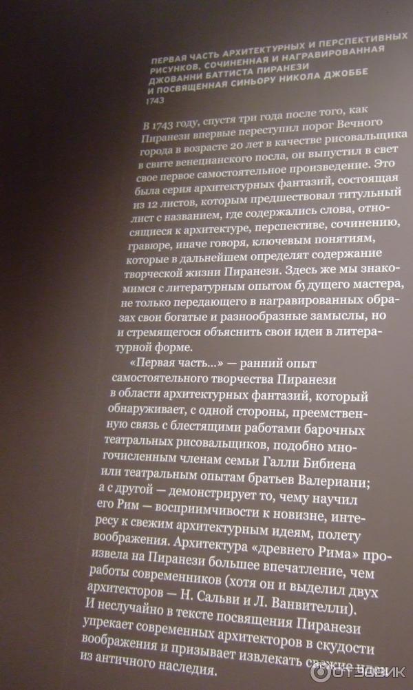 Выставка Пиранези. До и после. Италия-Россия. XVIII-XXI в Государственном музее изобразительных искусств им. А. С. Пушкина (Россия, Москва) фото