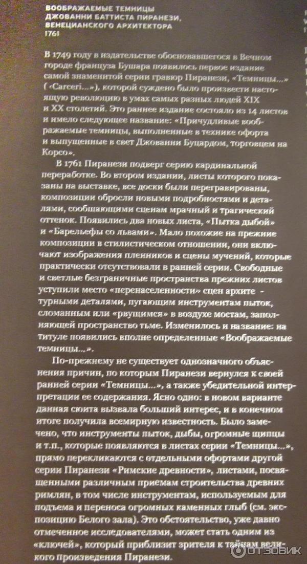 Выставка Пиранези. До и после. Италия-Россия. XVIII-XXI в Государственном музее изобразительных искусств им. А. С. Пушкина (Россия, Москва) фото