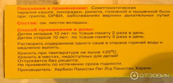 Чай Herbion Инсти для детей напиток от простуды и гриппа отзывы