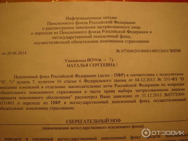 Нпф открытие заявление Нпф открытие заявление