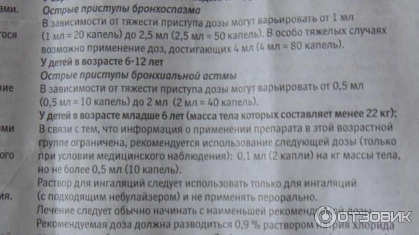 Сколько ингаляции с физраствором с беродуалом. Ингаляция с беродуалом и физраствором пропорции для детей. Беродуал для ингаляций разводить с физраствором. Пульмикорт беродуал пульмикорт беродуал. Дозировка беродуала с физраствором.