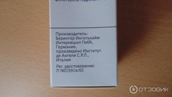 Сколько ингаляции с физраствором с беродуалом. Беродуал. Беродуал для ингаляций пропорции. Беродуал и физраствор пропорции. Соотношение беродуала и физраствора для ингаляции взрослому.