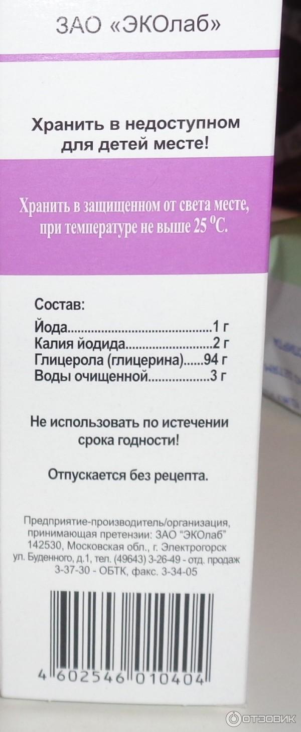 Глицерин на латинском. Раствор люголя 50 мл ППК. Раствор люголя рецепт на латинском. Раствор люголя рецепт. Раствор люголя для кольпоскопии.