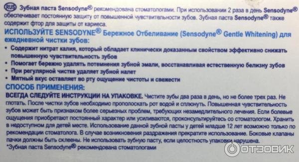 Зубная паста Sensodyne Бережное отбеливание фото