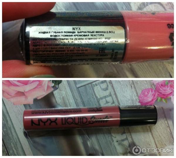 Жидкая губная помада NYX LIQUID SUEDE