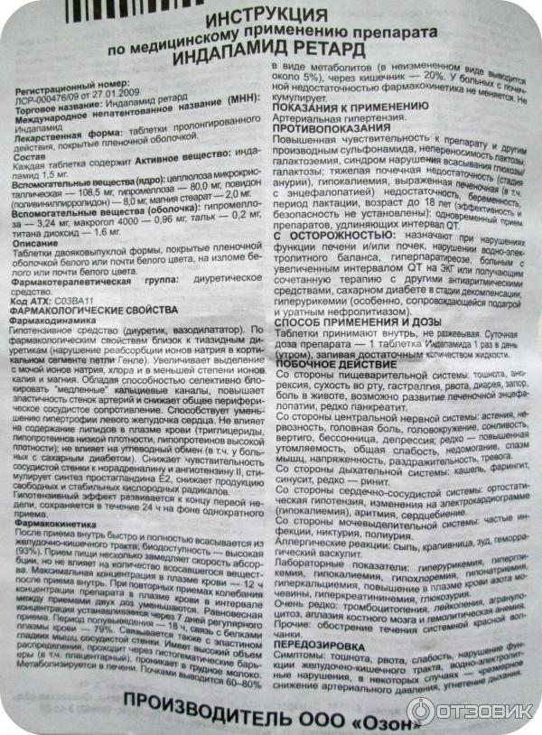 При каком давлении пить индапамид. Таблетки от давления индапамид 2.5. Мочегонные таблетки индапамид 1.5. Индапамид 0.5 мг. Индапамид инструкция.