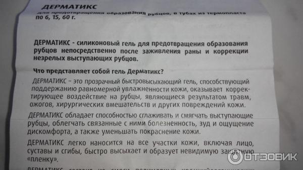 Контразуд гель инструкция по применению. Силиконовый гель Дерматикс. Дерматикс гель производитель. Дерматикс гель инструкция по применению. Дерматикс гель состав.